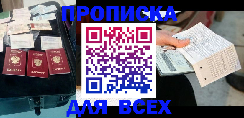 купить прописку в Бугуруслане